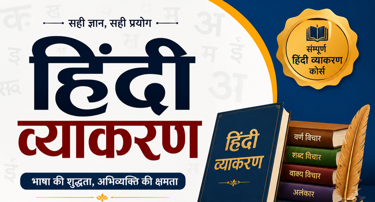 Hindi Vyakaran 
